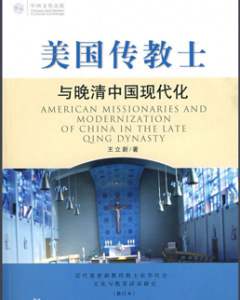American Missionaries and Modernization of China in the Late Qing Dynasty (Tianjin: Tianjin Peopleâs Press, 1997, revised in 2008)