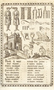 A Russian-languge primer from the year 1694, focusing on the letter "п" ("P")